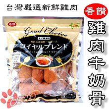 *COCO*香饌零食《雞肉牛奶骨》中大型犬零食/打結骨裹雞肉/犬用點心/台灣MIT製造