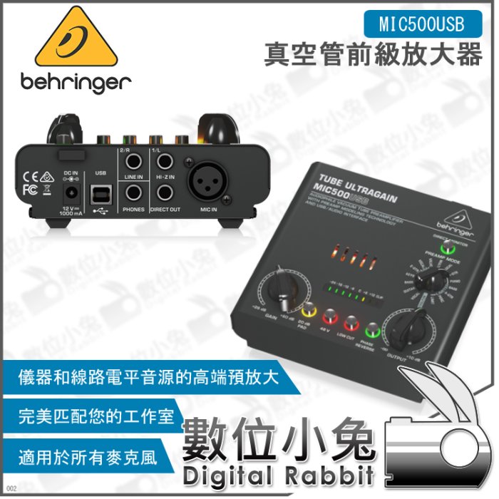 數位小兔【Behringer MIC500USB 真空管前級放大器】USB 錄音介面 音效卡 百靈達 耳朵牌 德國