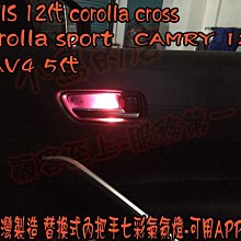 【小鳥的店】豐田 2018-22 CAMRY 8代 專用LED 內門把手氣氛燈 七彩 APP控制 四入 替換式 台製