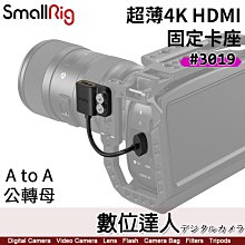 SmallRig 3019 4K 超細 HDMI 轉接線 A轉A HDMI to HDMI / A7SIII GH5