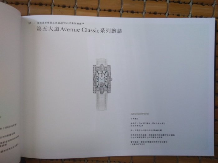 不二書店 HARRY WINSTON RARE TIMEPIECES 精裝 海瑞溫斯頓手錶