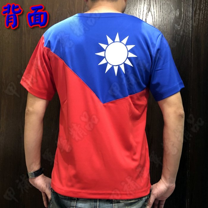 《甲補庫》國旗T shirt送國旗金屬徽章/國旗衣/國旗 t恤/國旗裝/國旗服吸濕透氣排汗超涼爽-透氣涼衫