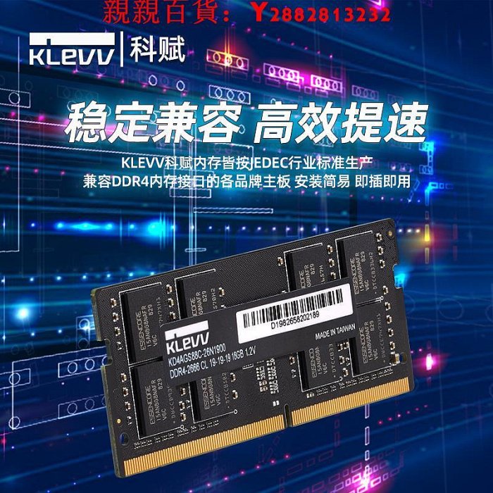 可開發票量大優惠科賦ddr4內存條32GB筆記本16g套條2666連號3200海力士cjr顆粒8GB