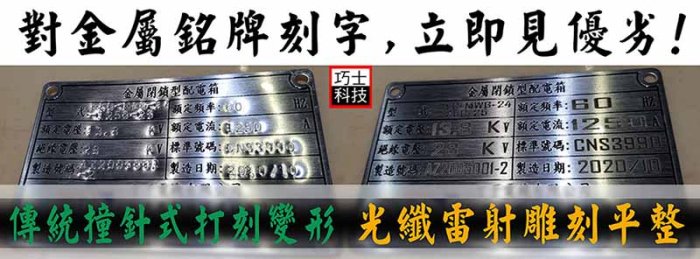 【巧士科技】50W可攜一體式光纖金屬雷射雕刻機 銘牌打標機