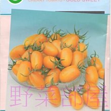 【野菜部屋~】L35 橙蜜香小蕃茄種子40顆 , 糖度高 , 知名品種 , 每包180元  ~