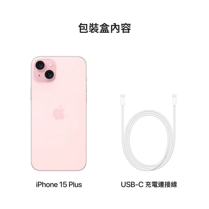 Apple iPhone 15 Plus 6.7吋 2鏡頭 256G MU193ZP/A 粉紅色 門市自取 補貨到貨