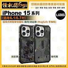 6期【UAG】iPhone 15系列 (適用6.1/6.7吋) 磁吸式耐衝擊保護殼-幾何/迷彩款 (MagSafe 手機殼)