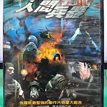 影音大批發-P01-112-正版DVD-影集【人間兵器 上+下 全2碟】-套裝*美劇(直購價)海報是影印