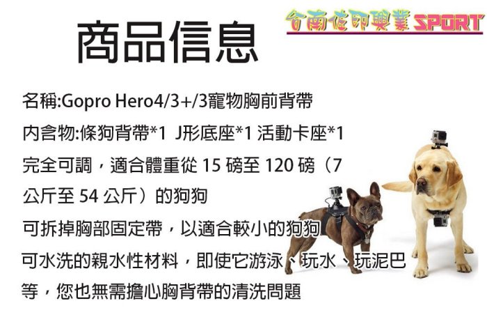 [佐印興業] 寵物胸前背帶 狗帶 寵物帶 狗背帶 戶外運動型 Gopro Hero 4/3+/3 犬用胸背帶 胸前固定肩