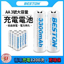 3號充電電池 容量3300mAh 1顆 = 1200顆 鹼性電池 3號電池 鎳氫充電電池 充電電池【E03011】