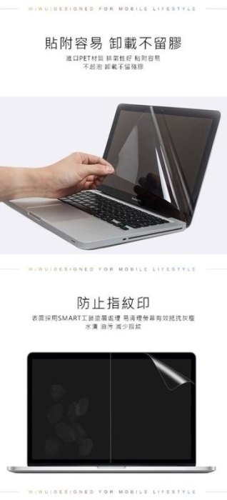 【愛瘋潮】  WiWU Apple MacBook Pro 13"(2016)/Air 13"(2018)易貼高清螢幕保