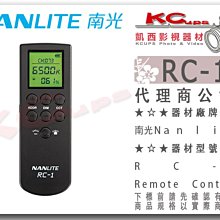 凱西影視器材【 NANLITE 南光 RC-1 無線遙控器 公司貨 】 南冠 FORZA PAVOTUBE 光棒 燈管