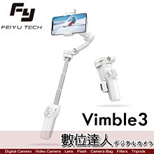 【數位達人】飛宇 Feiyu Vimble 3 手持三軸穩定器 手機雲台 / VB3 Vimble3 防抖 vlog