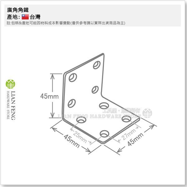 【工具屋】*含稅* 廣角角鐵 45*45mm 大 L型固定鐵片 內角鐵 加強 補強 木工木作 鐵片 支撐 L角 台灣製