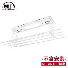 MIT 電動遙控升降曬衣機230-SF(DIY自行組裝) 曬衣架 LED燈 無線遙控 鋁合金 台灣製造