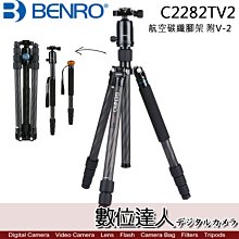 【數位達人】BENRO 百諾 C2282TV2 航空碳纖腳架 C2282T 附V-2／旅遊天使二代 多功能腳架 登山杖