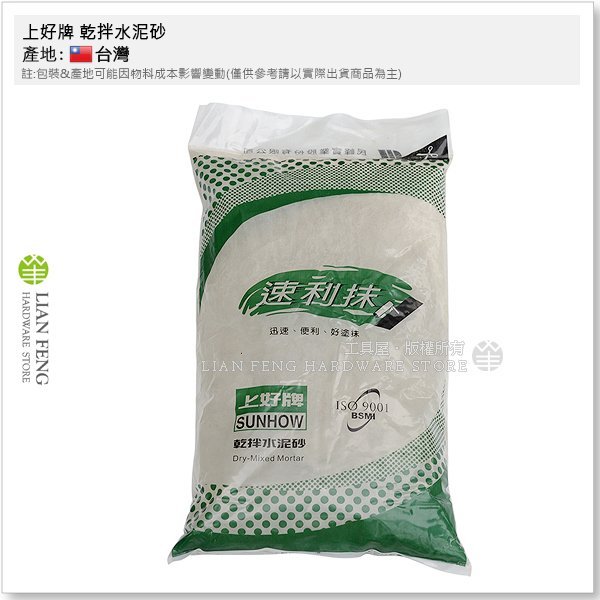 【工具屋】*含稅* 上好牌 乾拌水泥砂 T-20 小包3.5公斤 打底 砌磚用料 速立抹 SUNHOW  乾拌砂漿