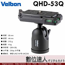 【數位達人】Velbon 金鐘 QHD-53Q QHD53Q 球型雲台 自由雲台 萬向雲台／Z6 Z7 R5 R6