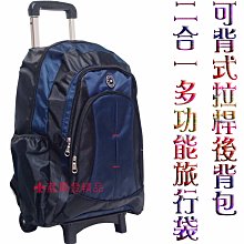 《 補貨中缺貨葳爾登》fashion後背拉桿兩用背包可背可拉旅行箱登機箱旅行袋可背式行李箱拖輪袋二合一拉桿背包805藍色