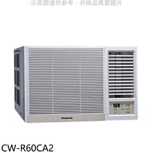 《可議價》Panasonic國際牌【CW-R60CA2】變頻右吹窗型冷氣