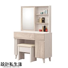 【設計私生活】米可白淺木色3尺鏡台、化妝台、梳妝台-不含椅(免運費)B系列113A