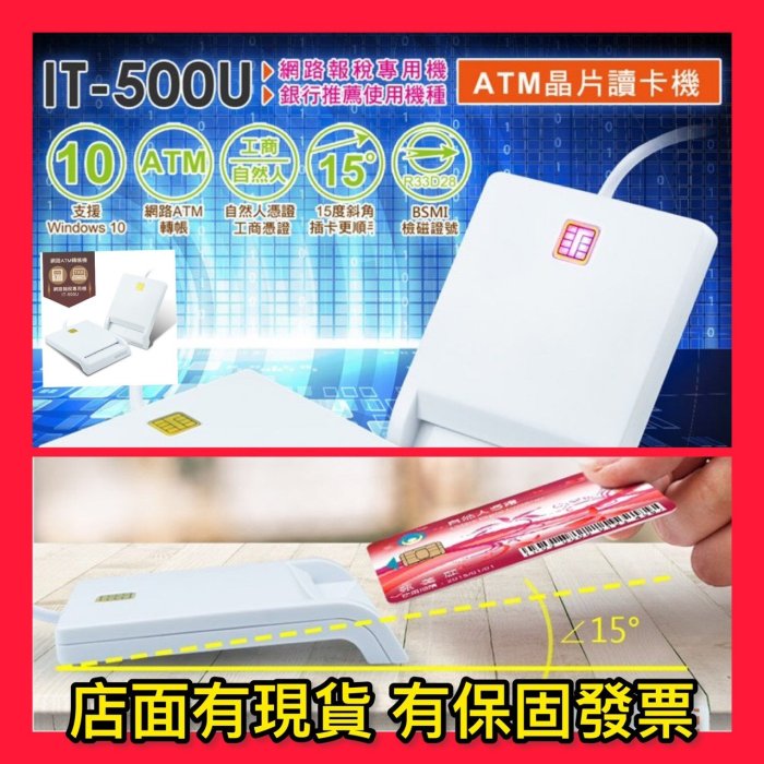 訊想 ATM晶片讀卡機 IT-500U 現貨 支援WIN10 跟 Mac OSX 10.5以上