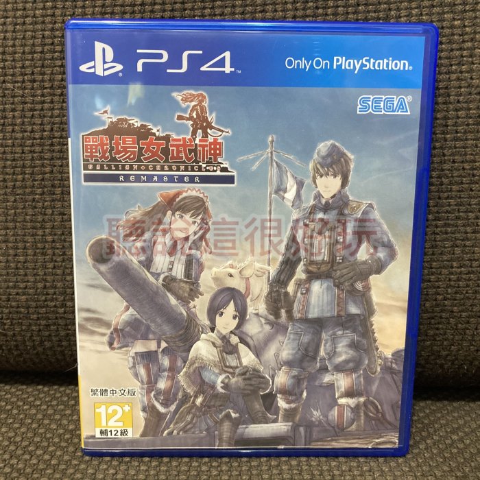 無刮 中文版 PS4 戰場女武神 Remaster Valkyria Chronicles 遊戲 3 S055