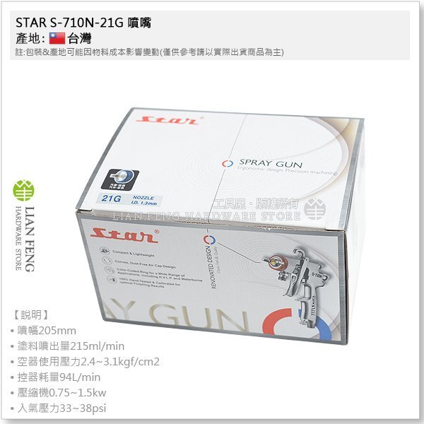 【工具屋】*含稅* STAR S-710N-21G 噴嘴1.3mm 6孔 星牌噴槍 附漆杯 輕量高霧化 重力式 汽車烤漆