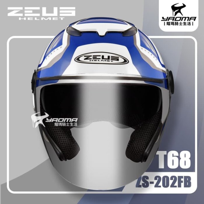 ZEUS 安全帽 ZS-202FB T68 白藍 亮面 內鏡 3/4罩 通勤帽 202FB 耀瑪騎士部品