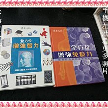 【珍寶二手書3B68】全方位增強免疫力+全方位增強智力│讀者文摘2本不拆 泛黃大致翻閱無劃記