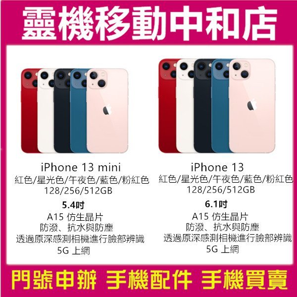 [空機自取價]Apple iPhone13 mini[128GB]5.4吋/防水/5G/臉部辨識/超廣角鏡頭/無線充電