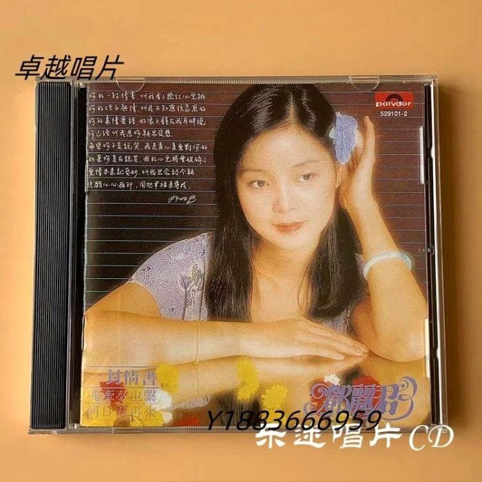 鄧麗君 一封情書  CD 專輯-唱片