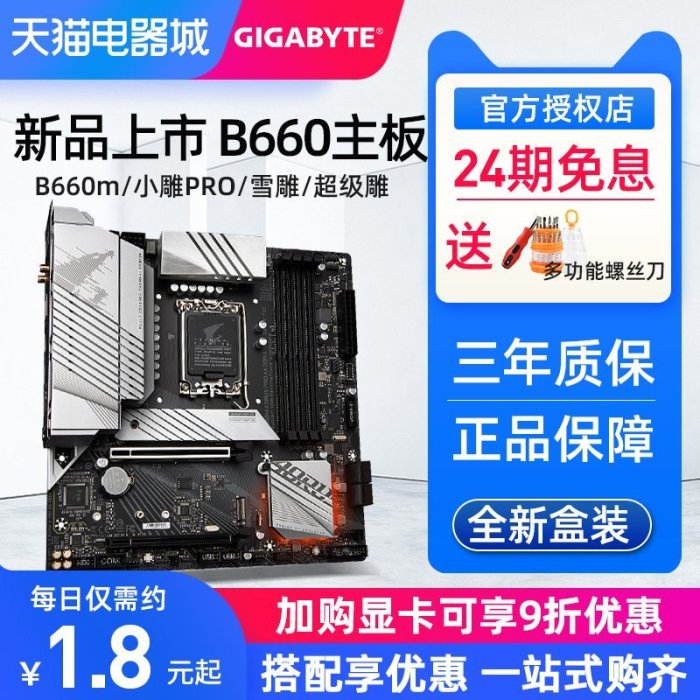 【熱賣精選】【廠家現貨直發】技嘉B660M AORUS小雕/雪雕/迷你雕ITX/超級雕臺式機電腦游戲主板