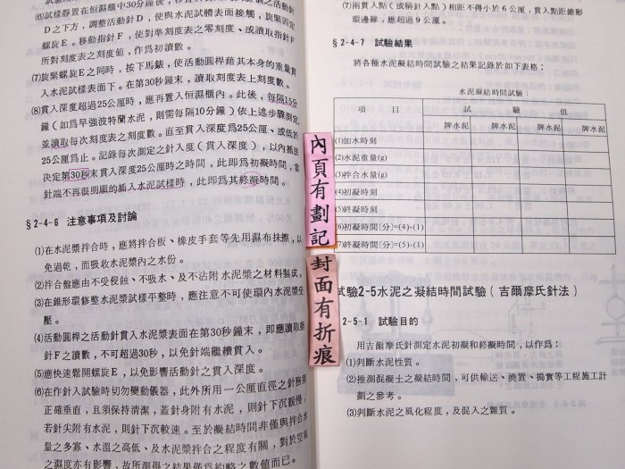 【考試院二手書】《材料試驗》│矩陣│蔡得時│七成新(B11R26)