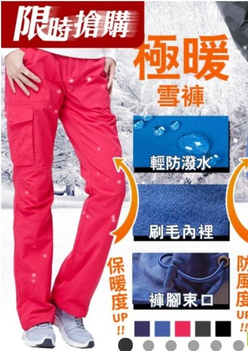 全新 女褲 bossini多功能防風雪褲出國滑雪登山寒流必備，桃紅色