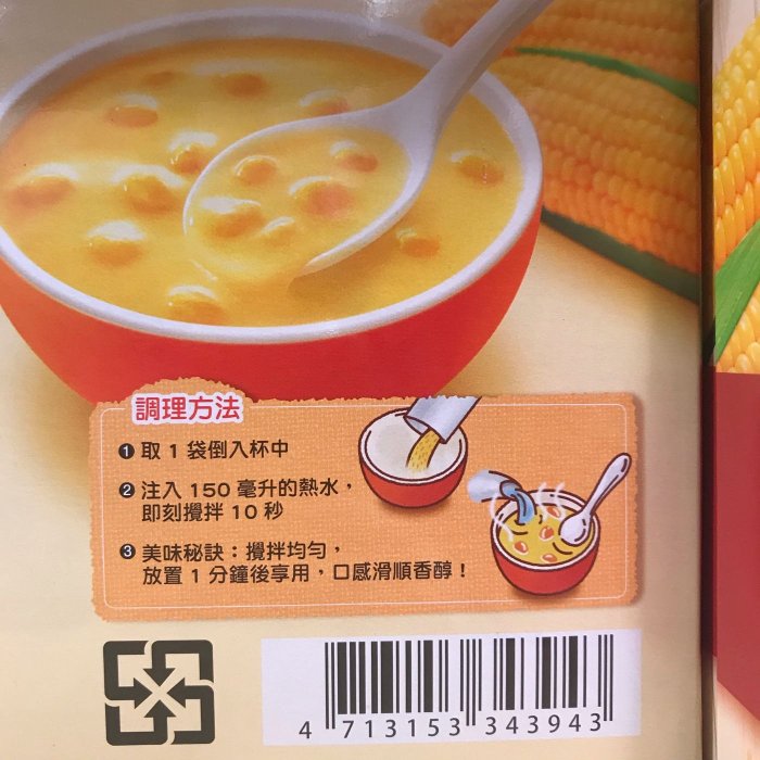 Costco好市多 POKKA SAPPORO 玉米濃湯 12.6g x32入 corn soup potage