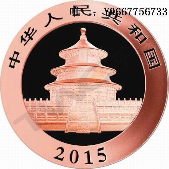 銀幣中國2015年熊貓鑲嵌南丹隕石鍍玫瑰金彩色紀念銀幣