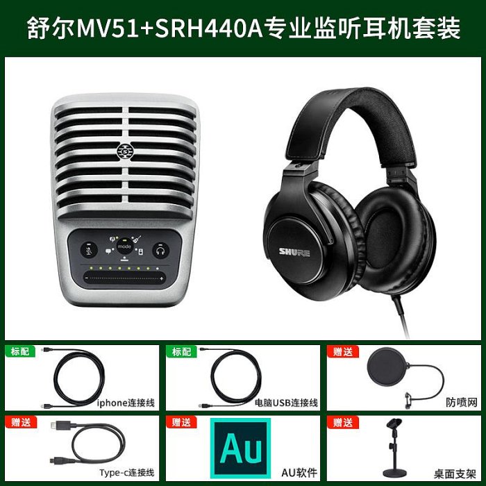 Shure/舒爾 MV51電容麥克風電腦手機錄音配音直播全民k歌USB話筒