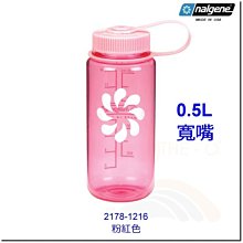 NALGENE 美國製 500cc寬嘴水壺 2178-1216 運動水壺 水壺 不含環境荷爾蒙-雙酚A 喜樂屋