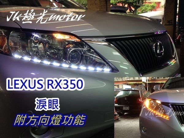 五股JK極光LED導光條RX350淚眼FORTIS大燈VIOS CAMRY IS250日型燈x-trail新馬5 K14