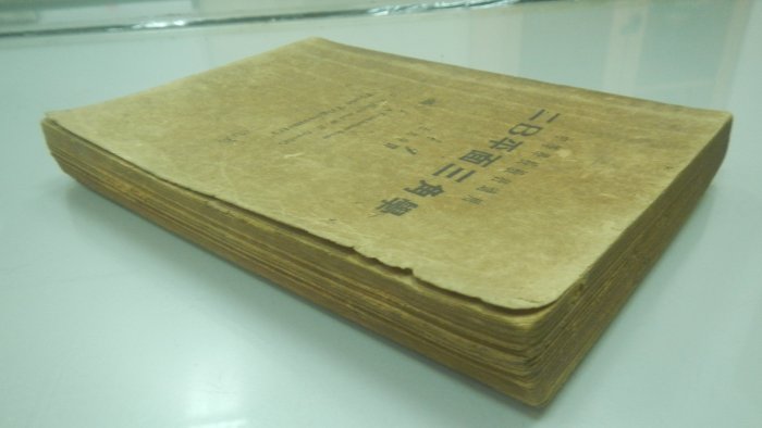 書皇8952：數學 A9-2bc☆『二B平面三角學』《開明書店》