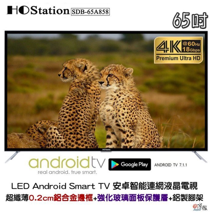 HOStation 台製 防撞強化玻璃 4K HDR 無線連網智慧型 電視/顯示器 SDB-65A858