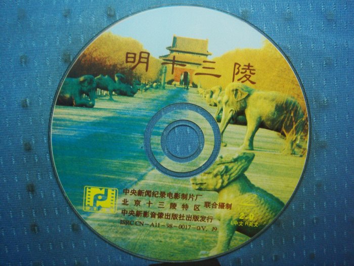 [無殼光碟]LJ  明十三陵  中國紀錄電影  共1片DVD