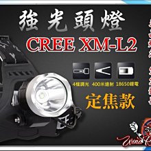 強光頭燈 Cree 正品燈芯 XM-L2 LED充電 遠射防水 戶外照明 騎行 鋁合金 定焦