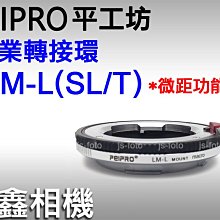 ＠佳鑫相機＠（全新）PEIPRO平工坊LM-L/SL轉接環(可微距)Leica M鏡頭轉接Leica SL2/L卡口相機