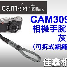 ＠佳鑫相機＠（預訂）CAM-in CAM3095 棉織相機手腕帶 (灰色) 可拆式細繩 DC/隨身相機適用 可刷卡!