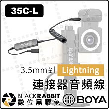 數位黑膠兔【 BOYA 35C-L 3.5mm 到 Lightning 連接器 音頻線 】無線麥克風轉手機 轉接線 收音
