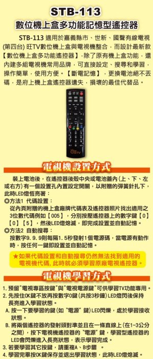 全新適用旺TV數位機上盒遙控器世新有線電視STB-113 331