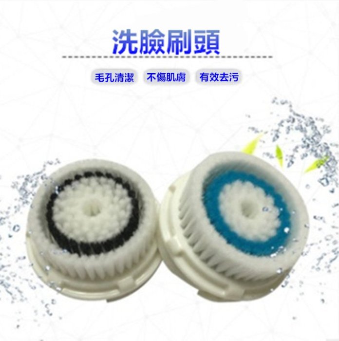 洗臉機刷頭 科萊麗 洗臉機 刷頭 替換刷頭 適用 Mia Mia2 Aria Plus FIT Clarisonic