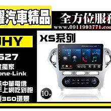 虎耀汽車精品~JHY X27 XS27 FORD系列專用機